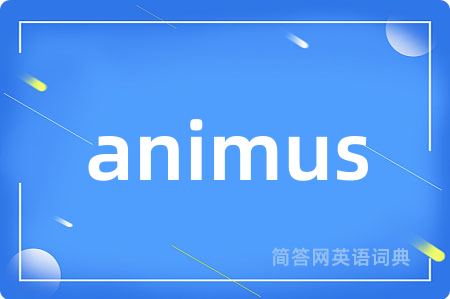 animus是什么意思,animus的中文翻译 animus