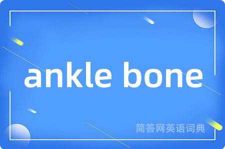 ankle bone