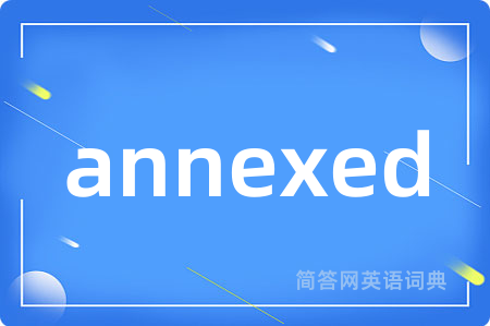 annexed是什么意思,annexed的中文翻译 annexed