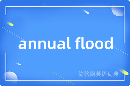 annual flood是什么意思,annual flood的中文翻译 annual flood