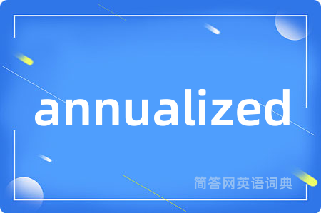 annualized是什么意思,annualized的中文翻译 annualized