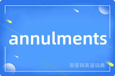 annulments是什么意思,annulments的中文翻译 annulments