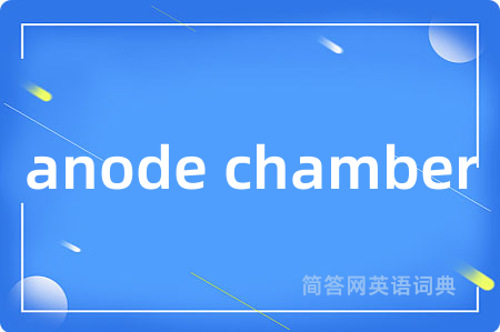 anode chamber