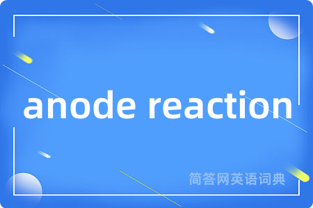 anode reaction