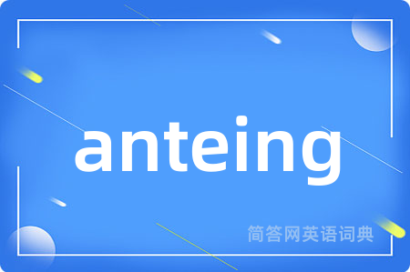 anteing