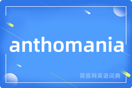 anthomania