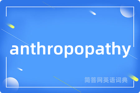 anthropopathy