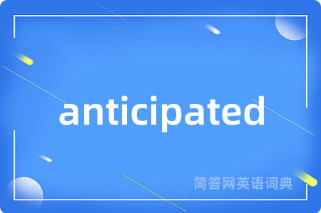 anticipated是什么意思,anticipated的中文翻译 anticipated