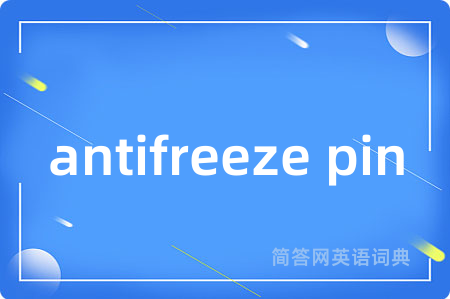 antifreeze pin
