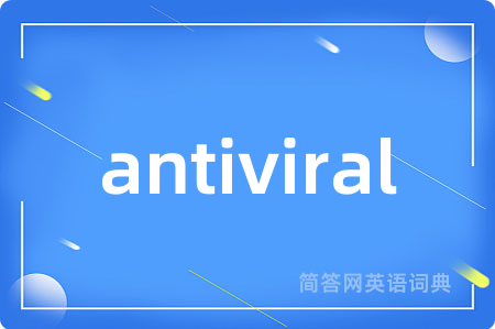 antiviral是什么意思,antiviral的中文翻译 antiviral