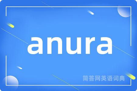 anura是什么意思,anura的中文翻译 anura