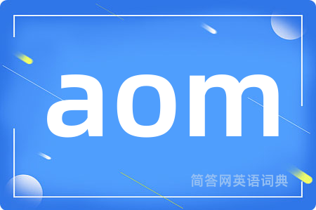 aom是什么意思,aom的中文翻译 aom