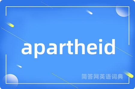 apartheid是什么意思,apartheid的中文翻译 apartheid
