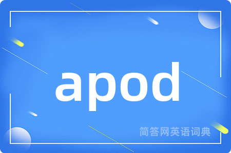 apod是什么意思,apod的中文翻译 apod