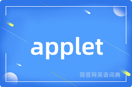 applet