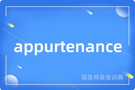 appurtenance