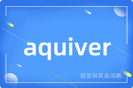 aquiver是什么意思,aquiver的中文翻译 aquiver