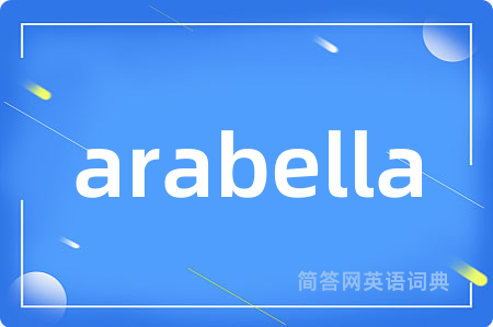 arabella是什么意思,arabella的中文翻译 arabella