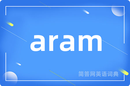 aram是什么意思,aram的中文翻译 aram