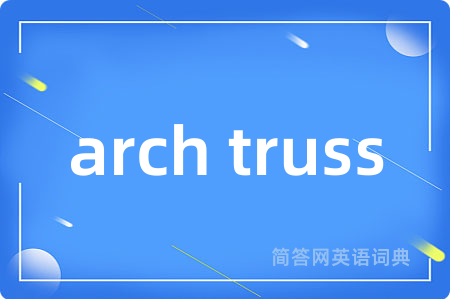 arch truss
