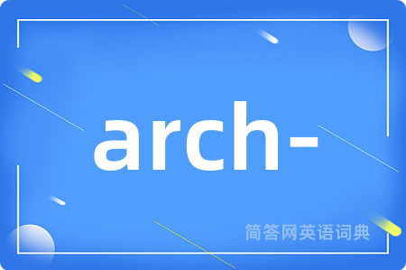 arch-是什么意思,arch-的中文翻译 arch-