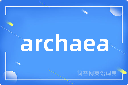 archaea是什么意思,archaea的中文翻译 archaea