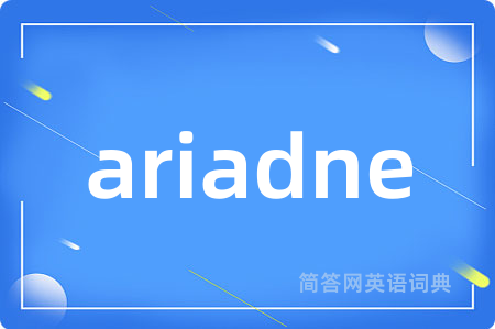 ariadne是什么意思,ariadne的中文翻译 ariadne