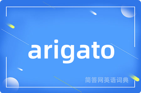arigato