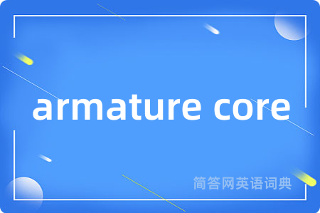 armature core