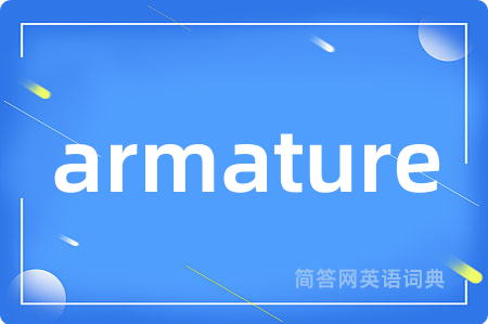 armature
