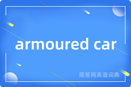 armoured car