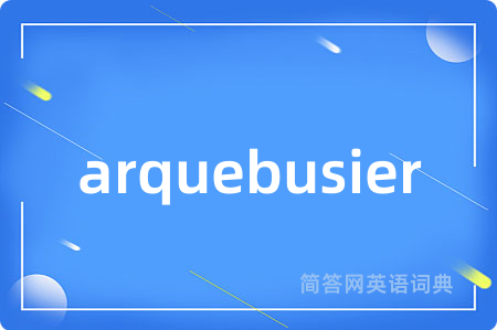 arquebusier是什么意思,arquebusier的中文翻译 arquebusier