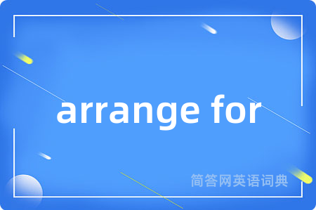 arrange for是什么意思,arrange for的中文翻译 arrange for
