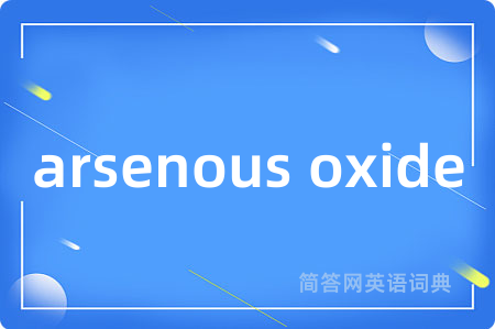 arsenous oxide