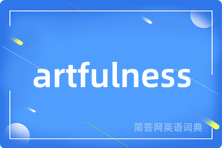 artfulness