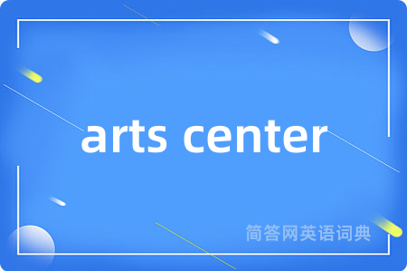 arts center