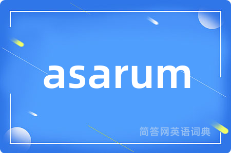 asarum是什么意思,asarum的中文翻译 asarum