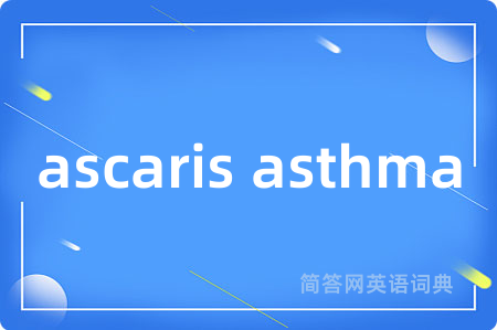 ascaris asthma