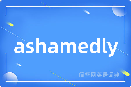 ashamedly