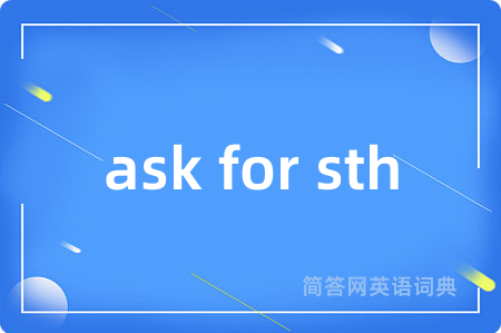 ask for sth