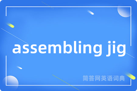 assembling jig