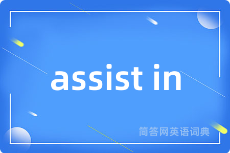 assist in