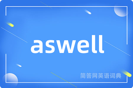 aswell是什么意思,aswell的中文翻译 aswell