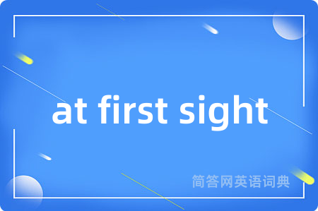 at first sight是什么意思,at first sight的中文翻译 at first sight