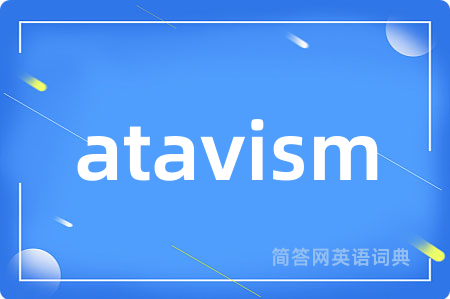 atavism是什么意思,atavism的中文翻译 atavism