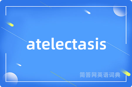 atelectasis是什么意思,atelectasis的中文翻译 atelectasis