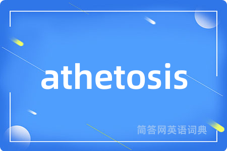 athetosis是什么意思,athetosis的中文翻译 athetosis