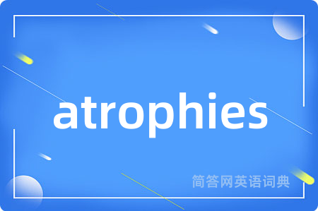 atrophies是什么意思,atrophies的中文翻译 atrophies