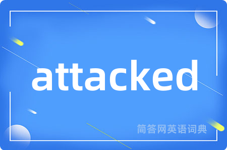 attacked是什么意思,attacked的中文翻译 attacked