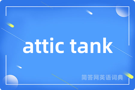 attic tank